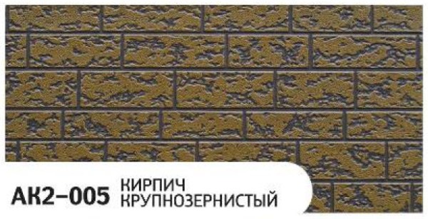 Фасадная панель Zodiac Кирпич крупнозернистый AK2-005 купить в Кировске