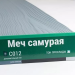 Сайдинг Мирко 7,5 под дерево С012 купить в Кировске