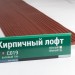 Сайдинг Мирко 7,5 под дерево С019 купить в Кировске